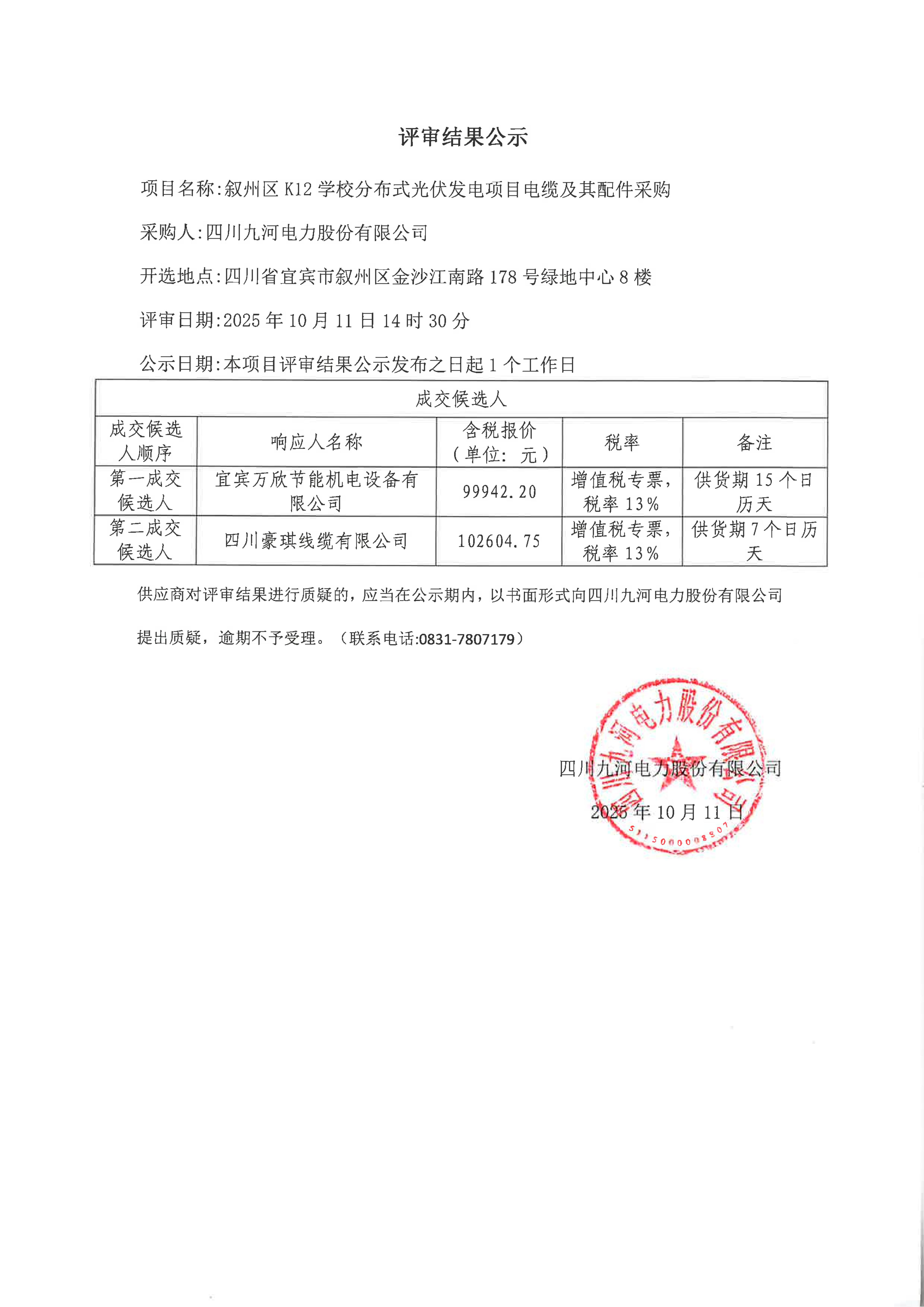 评审结果公示_01