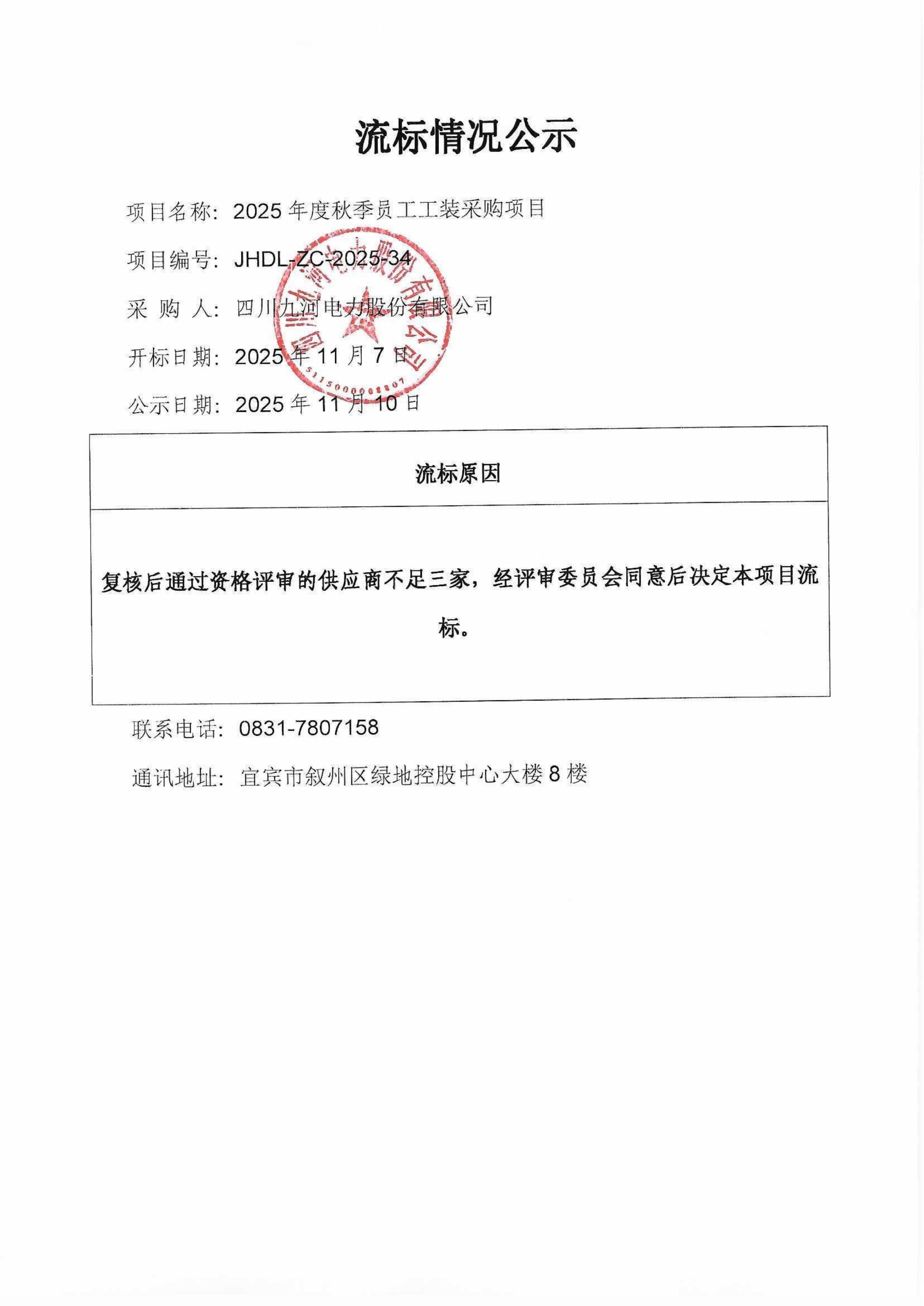 流标公示_01