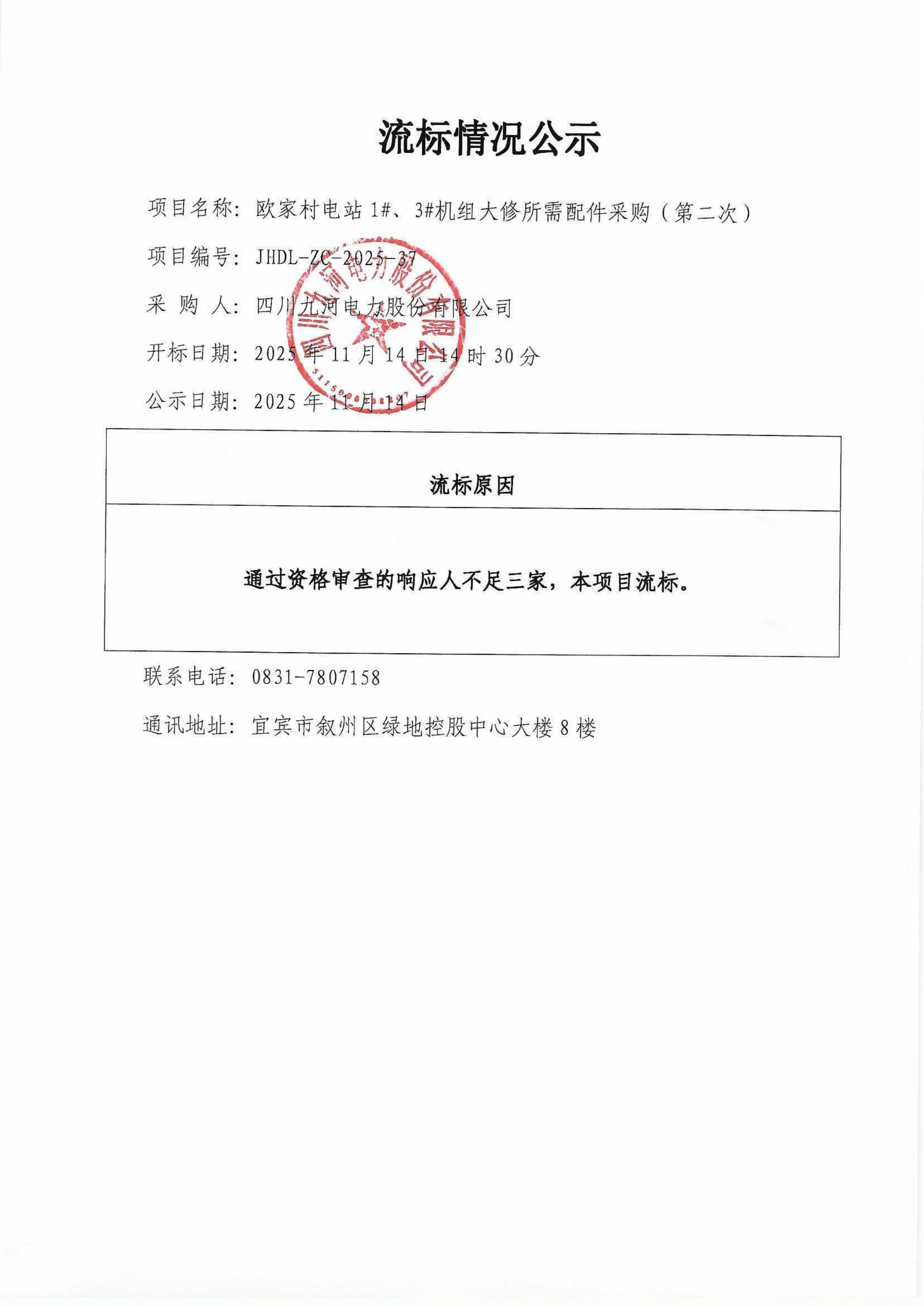流标情况公示(1)_01