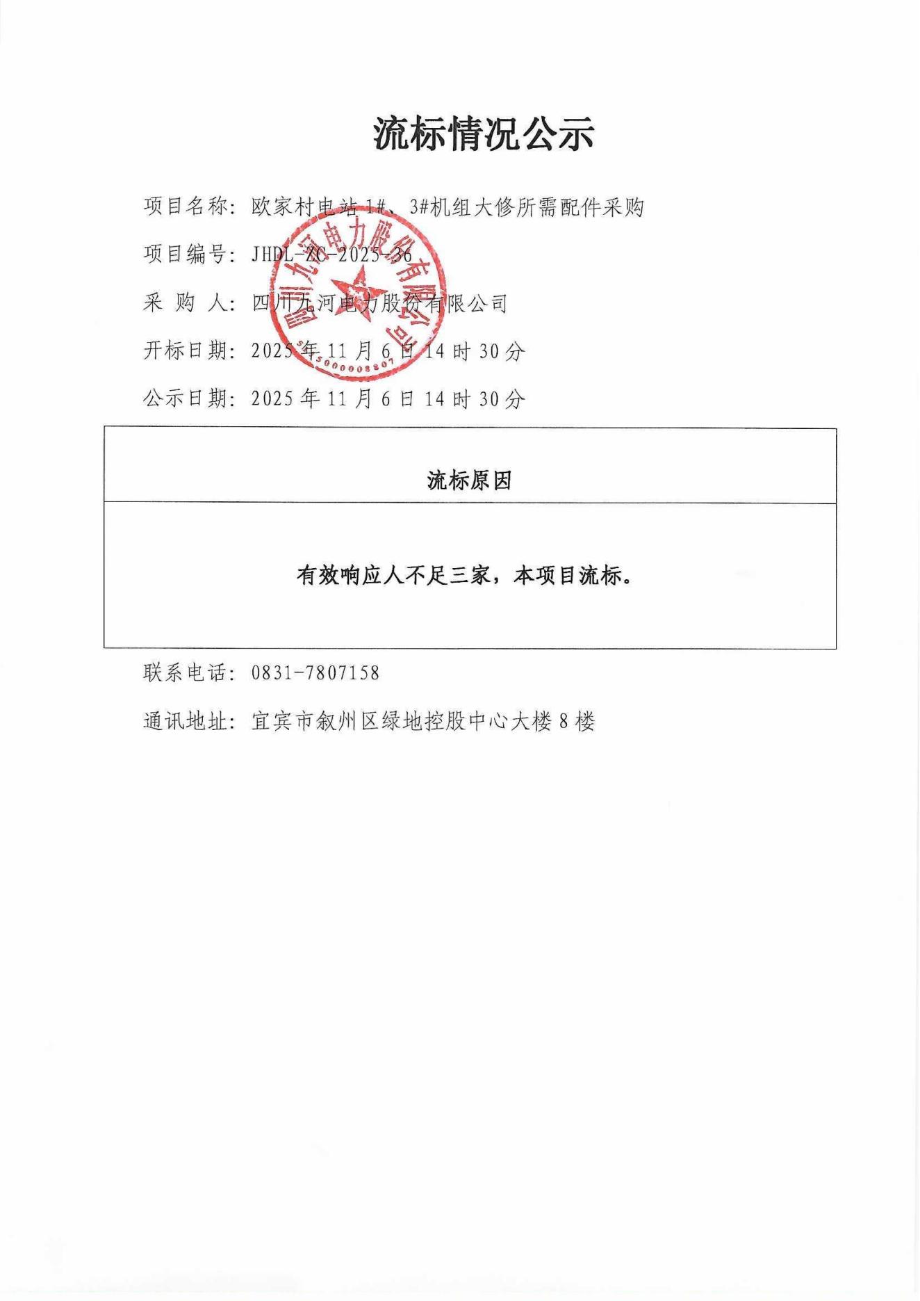 流标情况公示_01