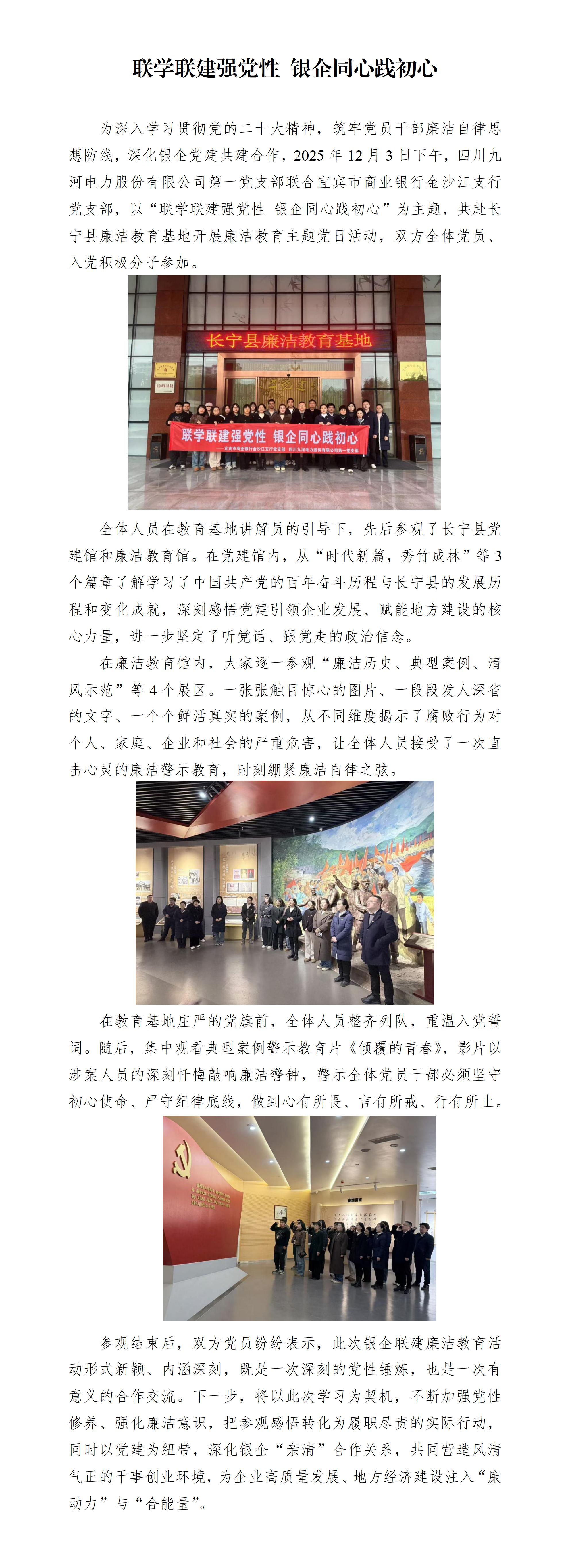 联学联建强党性 银企同心践初心_01