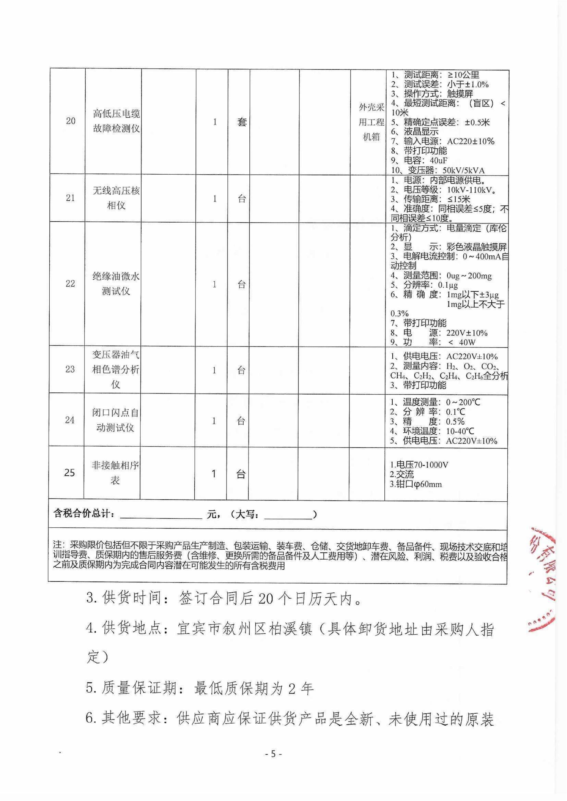 标前询价函（盖章版）_05