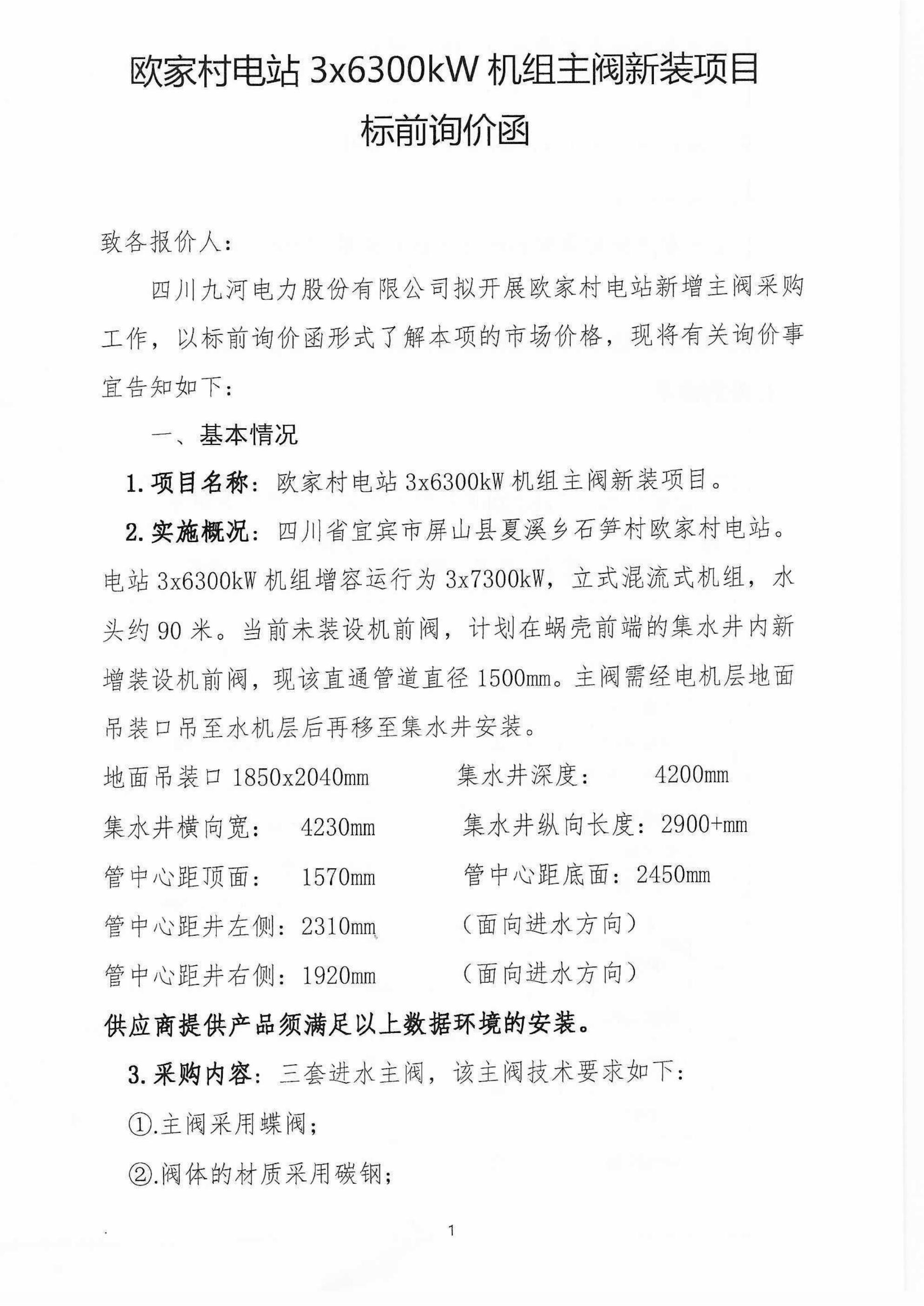 欧电新增主阀（盖章版）_01