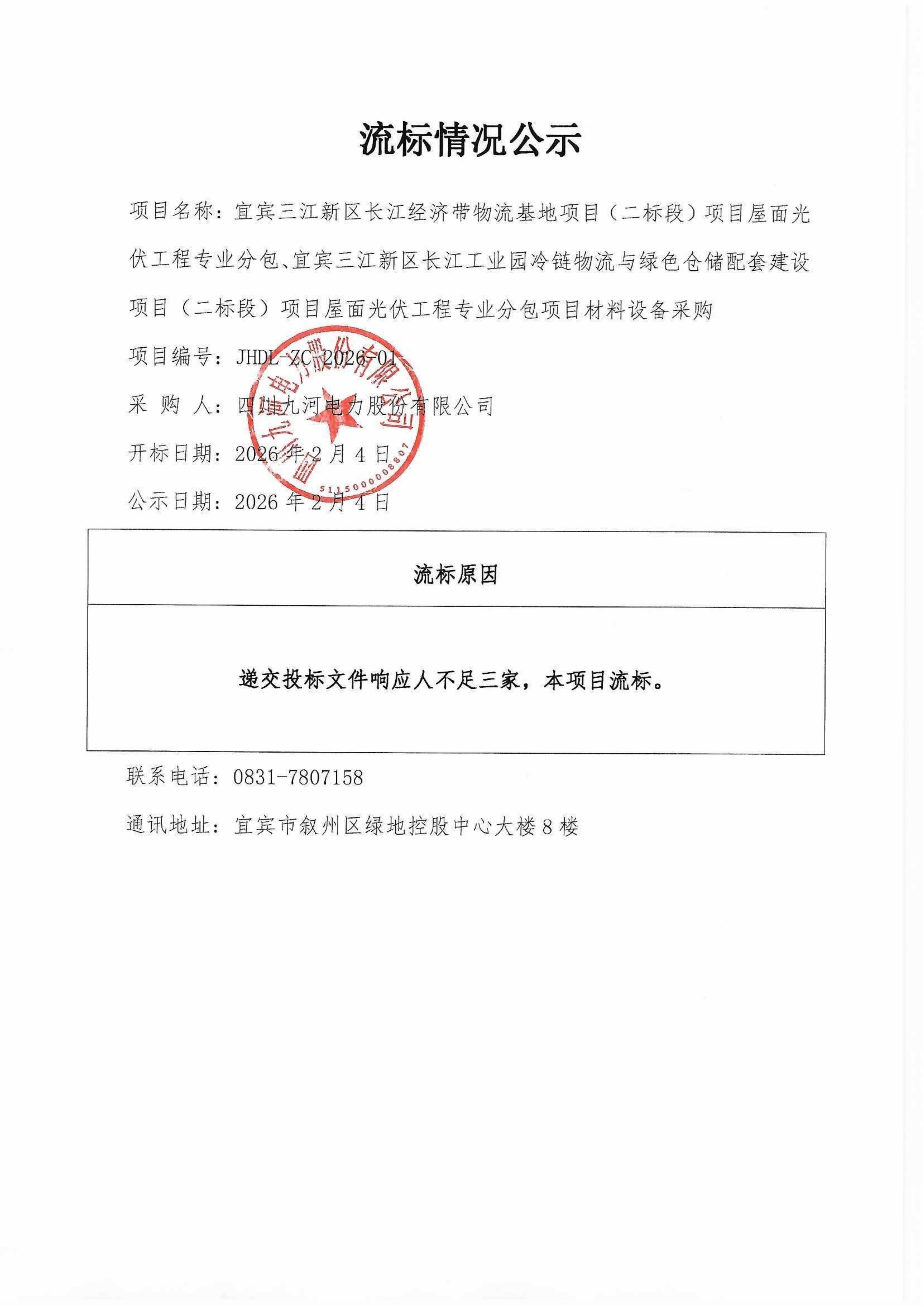 流标公示_01