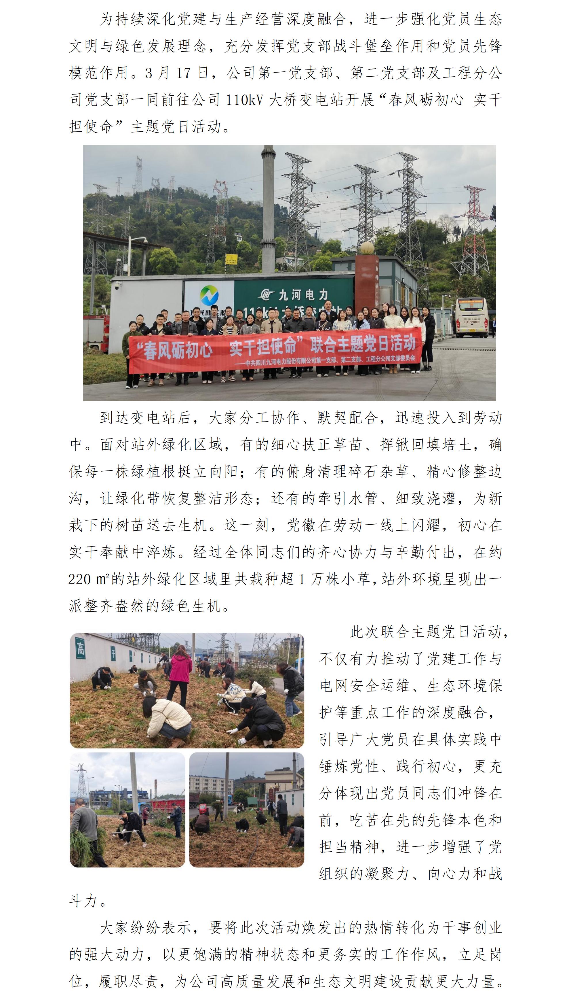 （简报）春风砺初心 实干担使命_01