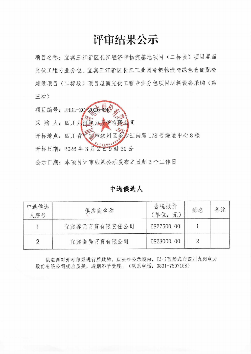 评审结果公示_01