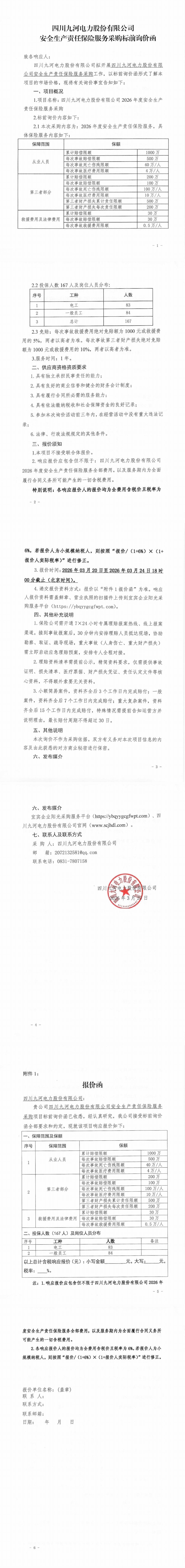 安全责任保险（盖章版）_00(1)