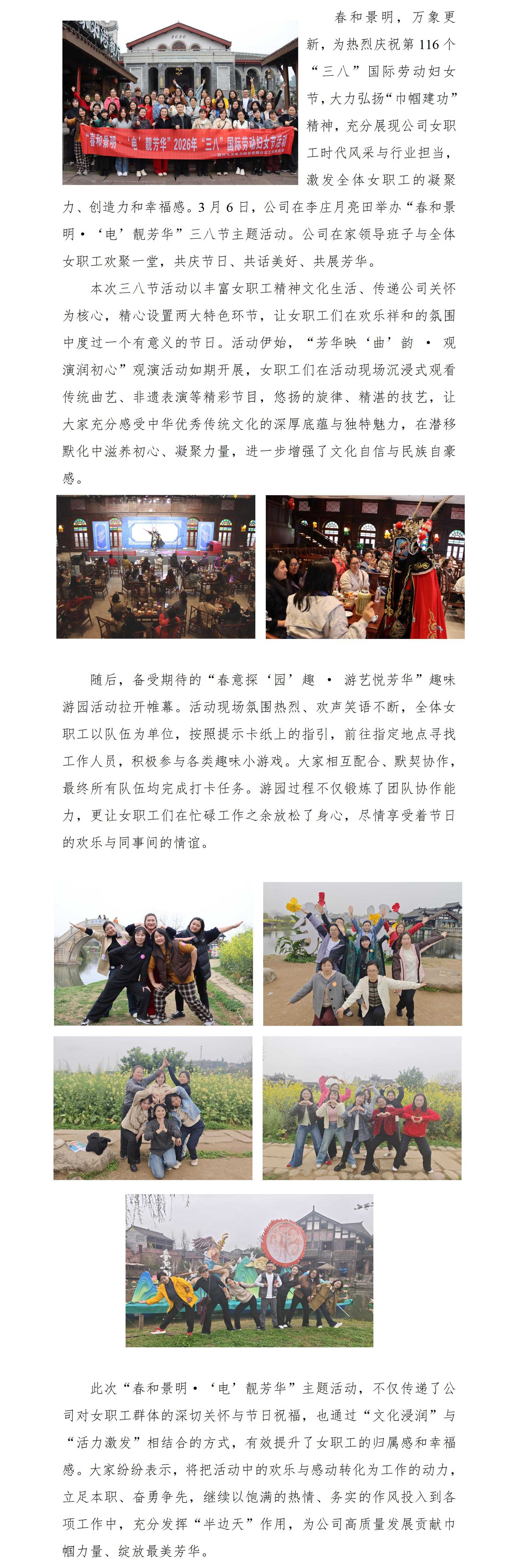 简报-春和景明·“电”靓芳华--九河电力公司开展“三八”国际劳动妇女节活动_01(1)